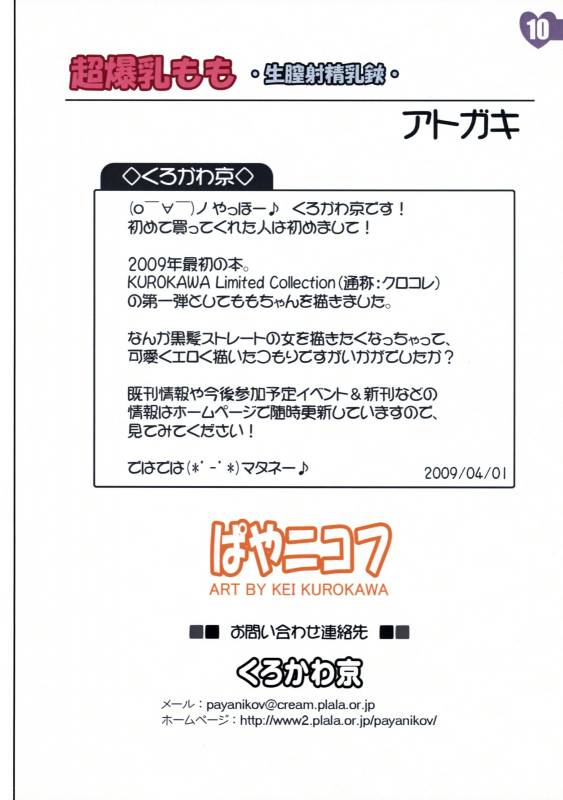 (COMIC1☆3) [Payanikov (Kurokawa Kei)] Chou-Bakunyuu Momo  Nama Chitsu Shasei Chichibasami_08