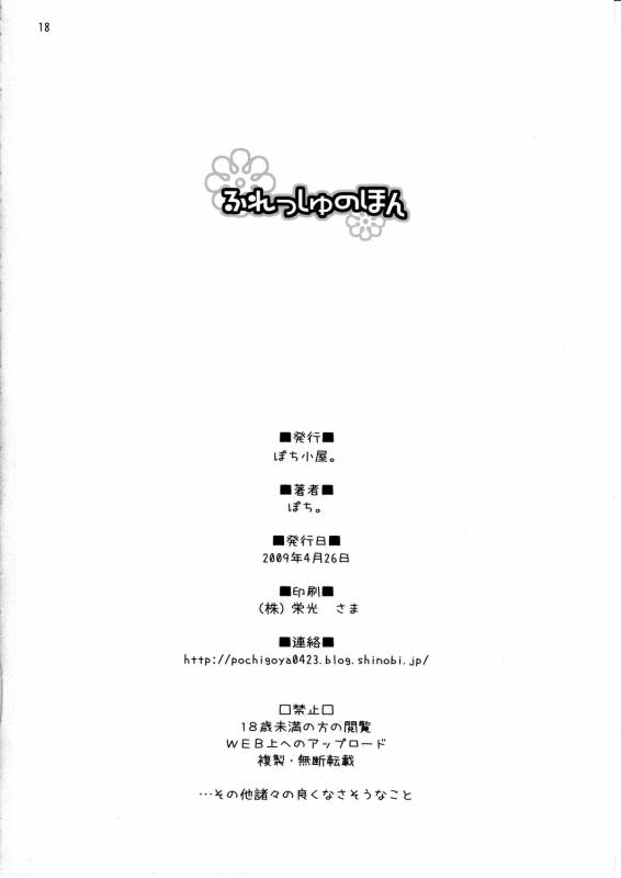 (COMIC1☆3) [Pochi-goya. (Pochi.)] Fresh no Hon (Fresh Precure!)_16