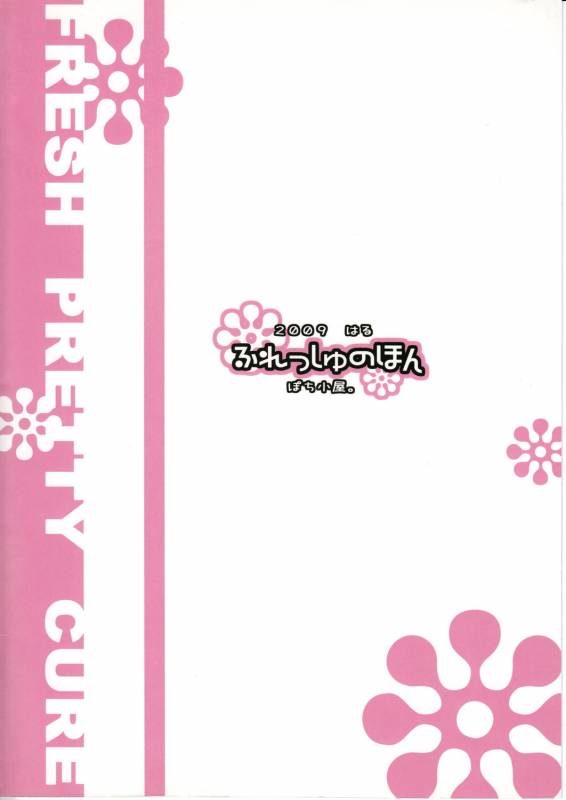 (COMIC1☆3) [Pochi-goya. (Pochi.)] Fresh no Hon (Fresh Precure!)_17