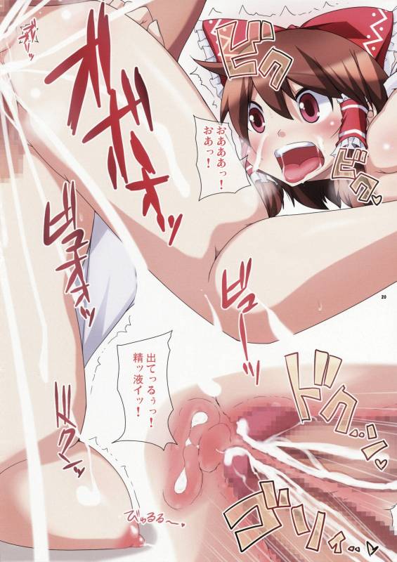 (COMIC1☆3) [Raiden Labo (Raiden)] Reimu Rape F (Touhou Project)_19