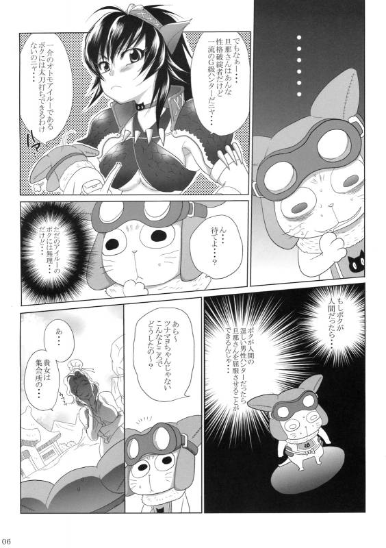(COMIC1☆3) [Sabusukatchi (Sabusuka)] Naruga-san Quest (Monster Hunter)_04