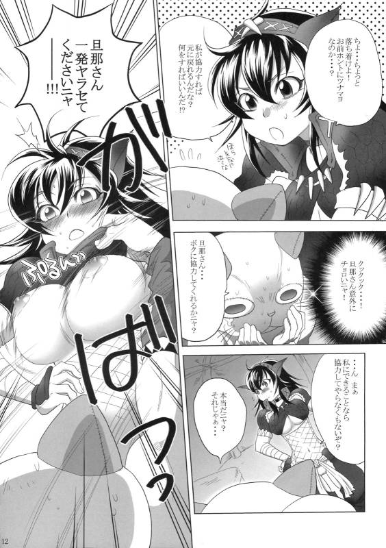 (COMIC1☆3) [Sabusukatchi (Sabusuka)] Naruga-san Quest (Monster Hunter)_10