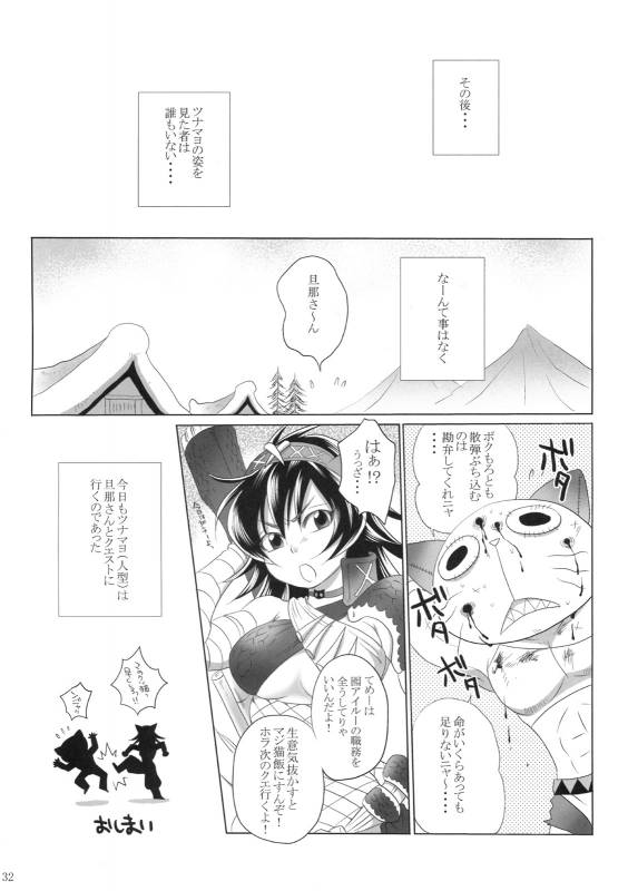 (COMIC1☆3) [Sabusukatchi (Sabusuka)] Naruga-san Quest (Monster Hunter)_30