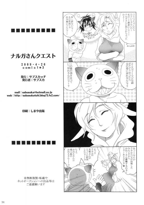 (COMIC1☆3) [Sabusukatchi (Sabusuka)] Naruga-san Quest (Monster Hunter)_32