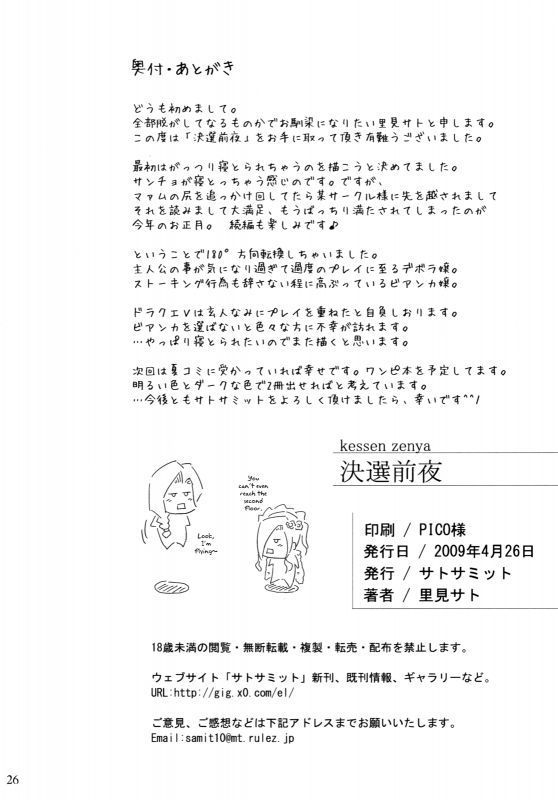 (COMIC1☆3) [Sato Samitt (Satomi Sato)] Kessen Zenya  Eve of the Decision (Dragon Quest V) [English] [Chocolate]_24