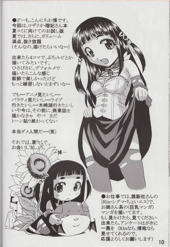 (COMIC1☆3) [Shain No Shoujo (Sakurai Ayu, Hiro)] Mahou Ruby (Rosario + Vampire)_09