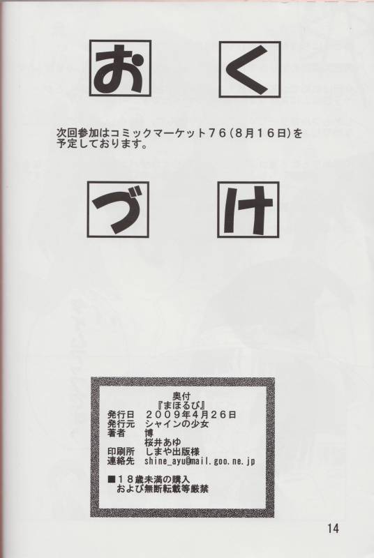 (COMIC1☆3) [Shain No Shoujo (Sakurai Ayu, Hiro)] Mahou Ruby (Rosario + Vampire)_13