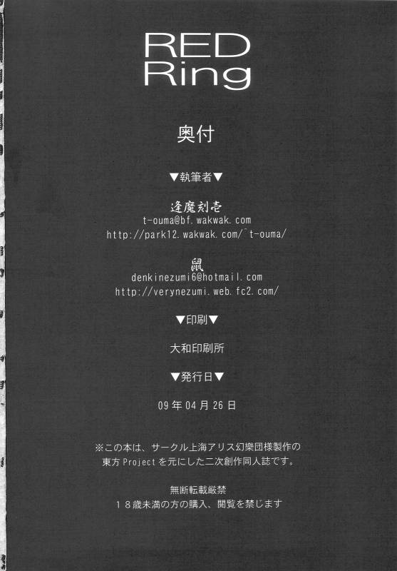 (COMIC1☆3) [Shimoyakedou (Nezumi, Ouma Tokiichi)] RED Ring (Touhou Project) [English] [desudesu]_23