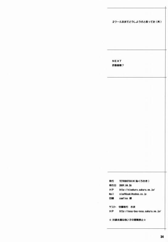 (COMIC1☆3) [TETRODOXIN (Nise Kurosaki)] Zettai Karen Shoujo Q2 (Zettai Karen Children)_32