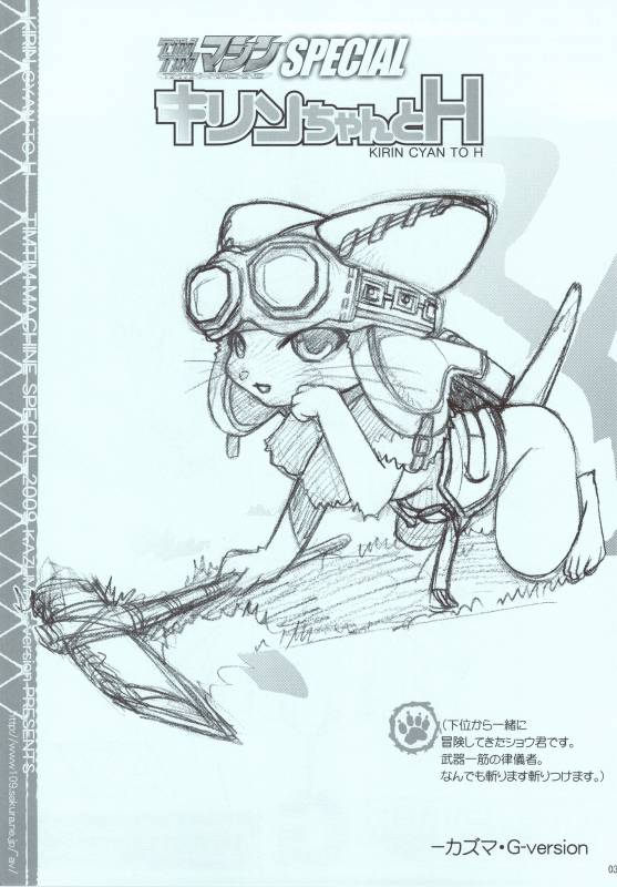 (COMIC1☆3) [TIMTIM MACHINE (Kazuma G-Version)] TIMTIM MACHINE SPECIAL Kirin-chan to H (Monster Hunter)_01