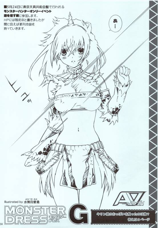 (COMIC1☆3) [TIMTIM MACHINE (Kazuma G-Version)] TIMTIM MACHINE SPECIAL Kirin-chan to H (Monster Hunter)_02