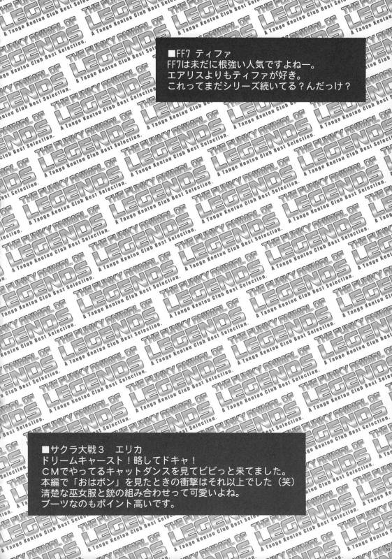 (COMIC1☆3) [Tange Kentou Club (Yokota Mamoru)] THE FUNKY ANIMAL OF LEGENDS 2 RED SIDE (Various)_58