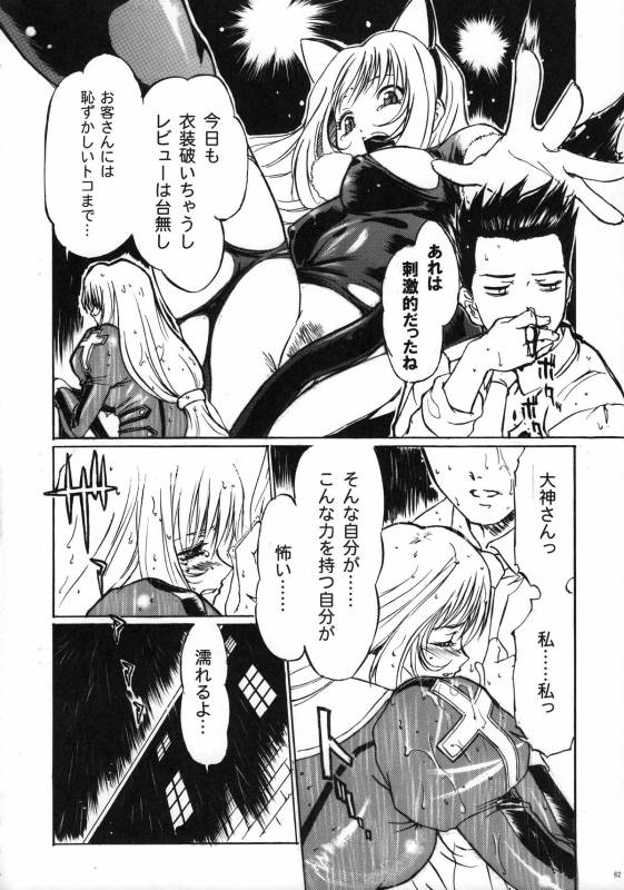 (COMIC1☆3) [Tange Kentou Club (Yokota Mamoru)] THE FUNKY ANIMAL OF LEGENDS 2 RED SIDE (Various)_60