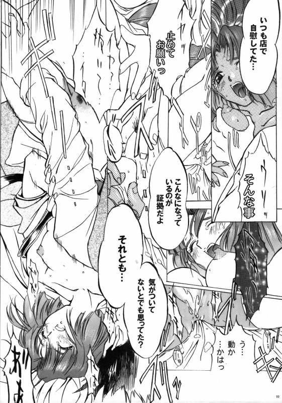 (COMIC1☆3) [Tange Kentou Club (Yokota Mamoru)] THE FUNKY ANIMAL OF LEGENDS 2 RED SIDE (Various)_88