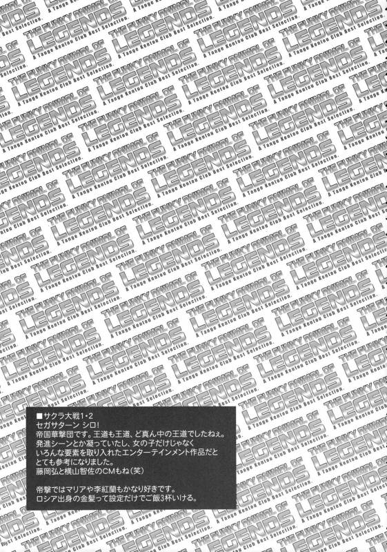 (COMIC1☆3) [Tange Kentou Club (Yokota Mamoru)] THE FUNKY ANIMAL OF LEGENDS 2 RED SIDE (Various)_93