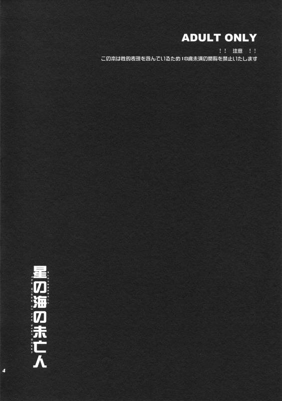 (COMIC1☆3) [Todd Special (Todd Oyamada)] Hoshi no Umi no Miboujin - The Widow of _02