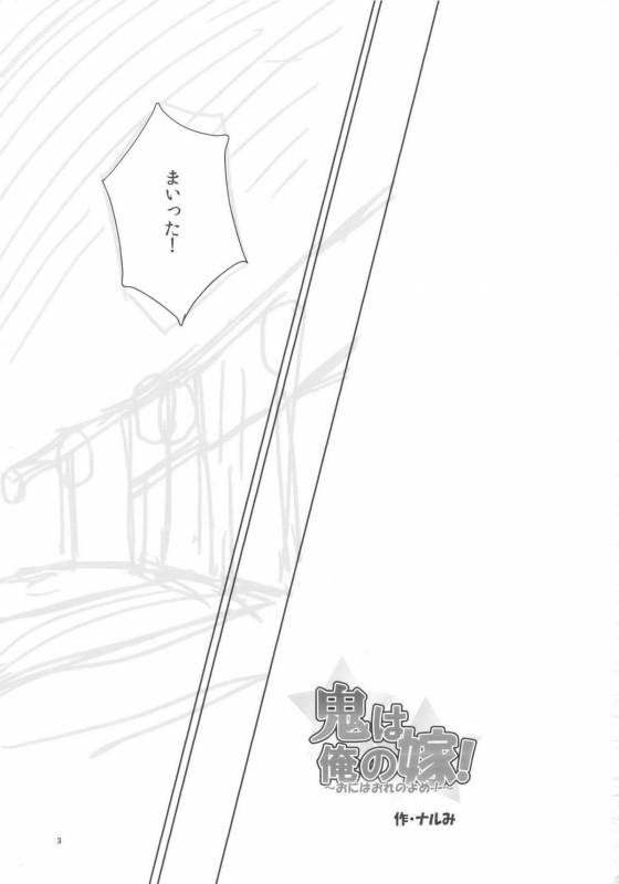 (COMIC1☆3) [Uminari (Narumi)] Oni ha Ore no Yome! (Touhou Project)_02