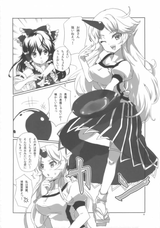 (COMIC1☆3) [Uminari (Narumi)] Oni ha Ore no Yome! (Touhou Project)_03
