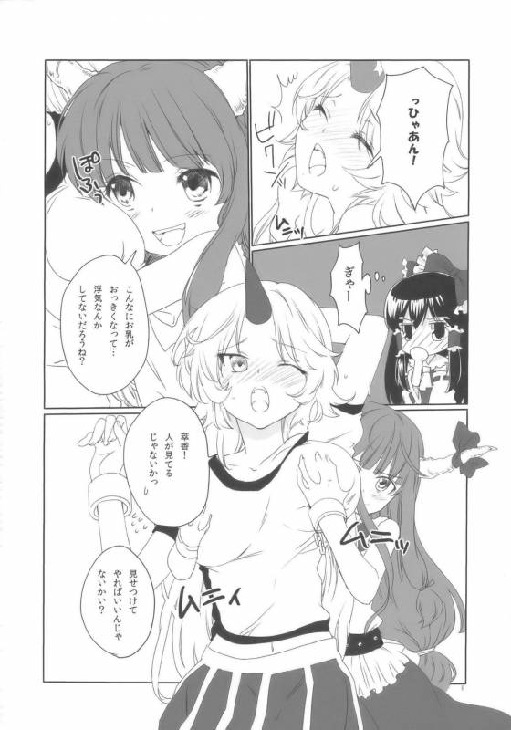 (COMIC1☆3) [Uminari (Narumi)] Oni ha Ore no Yome! (Touhou Project)_07
