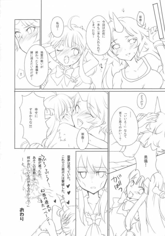 (COMIC1☆3) [Uminari (Narumi)] Oni ha Ore no Yome! (Touhou Project)_31