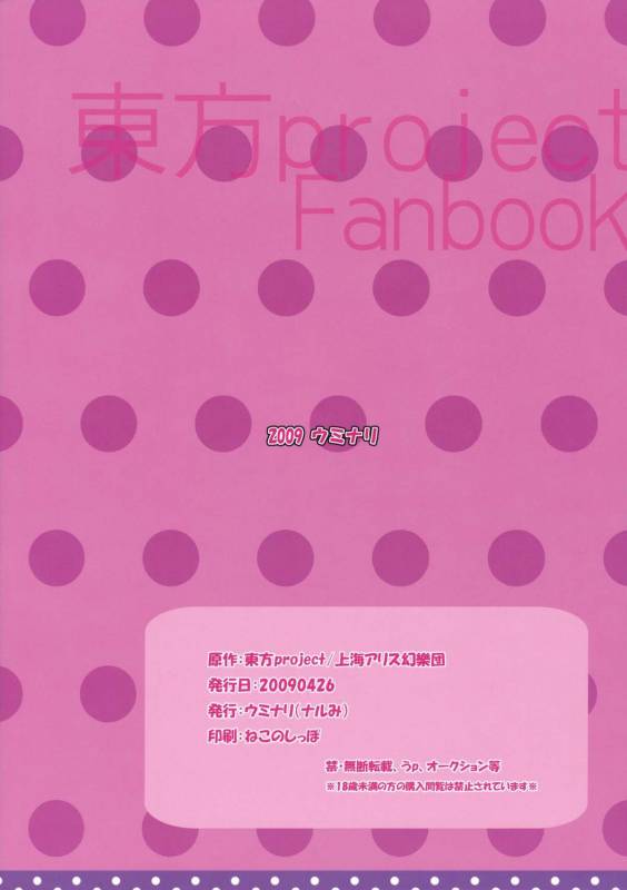 (COMIC1☆3) [Uminari (Narumi)] Oni ha Ore no Yome! (Touhou Project)_35