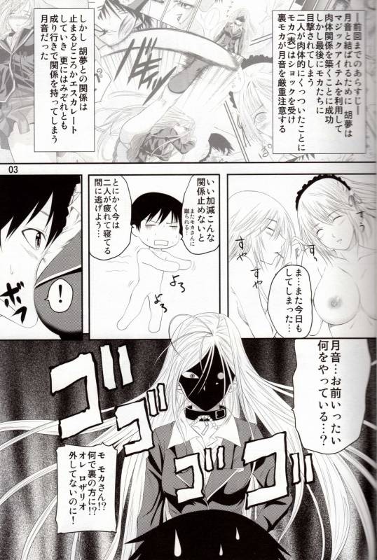(COMIC1☆3) [Yorimichi (Arsenal)] Lewdevil III (Rosario + Vampire)_01
