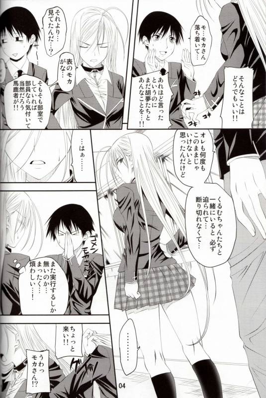(COMIC1☆3) [Yorimichi (Arsenal)] Lewdevil III (Rosario + Vampire)_02