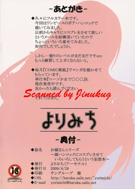 (COMIC1☆3) [Yorimichi (Arsenal)] Oyome-san Series ~Yome Hancock ni Cosplay Sasete Iroiro Shite M_13