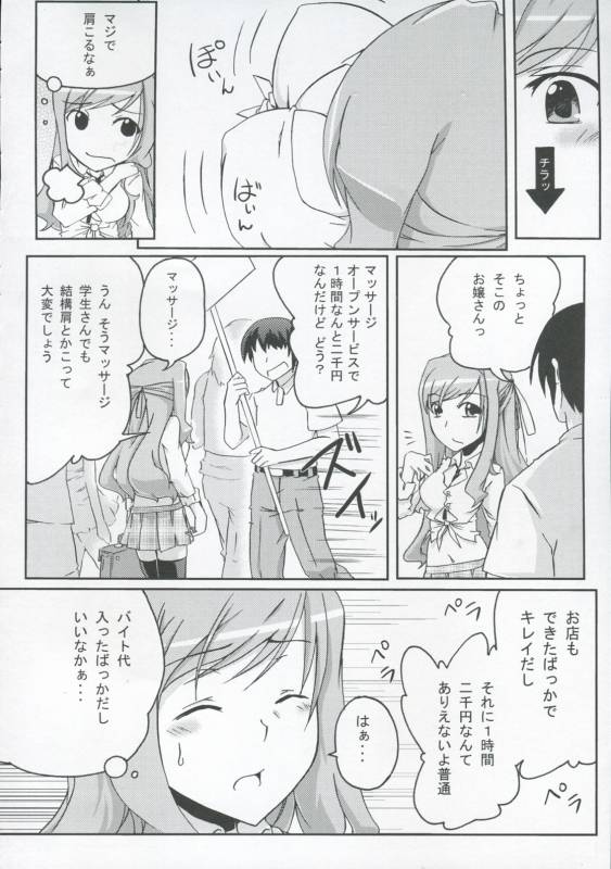 (COMIC1☆3) [Z-FRONT (Kagato)] Pai☆Rela paipai☆relaxation_04