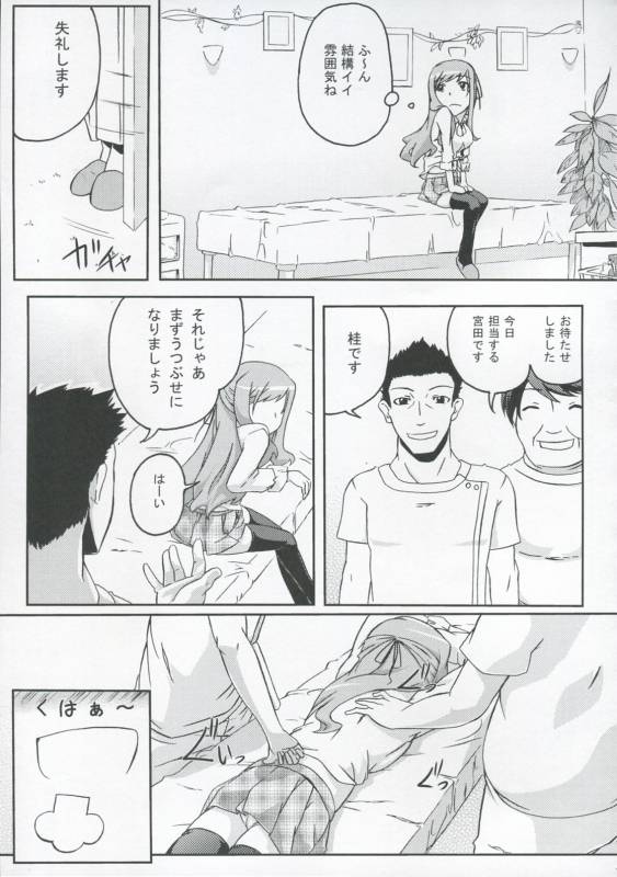 (COMIC1☆3) [Z-FRONT (Kagato)] Pai☆Rela paipai☆relaxation_05