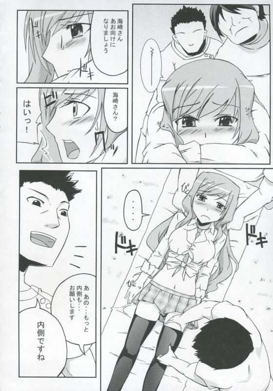 (COMIC1☆3) [Z-FRONT (Kagato)] Pai☆Rela paipai☆relaxation_08