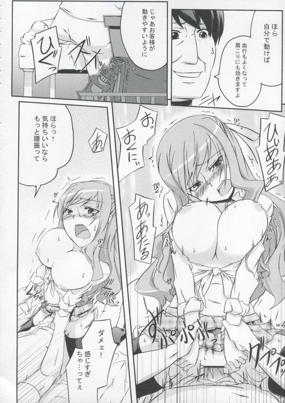 (COMIC1☆3) [Z-FRONT (Kagato)] Pai☆Rela paipai☆relaxation_20