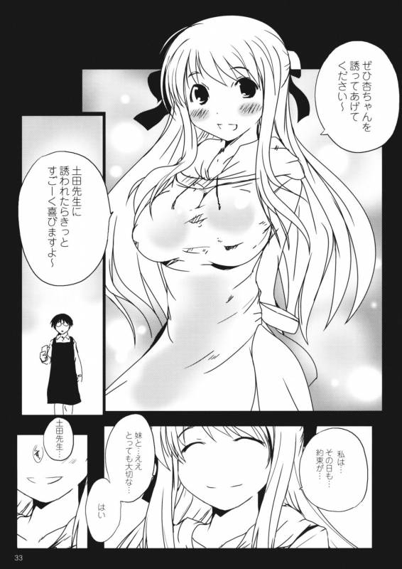 (COMIC1☆4)  [Suitekiya] Watashi...Honto ha ~SEX ha Namaru Daisuki na Inran Hoikushi nandesuu (Hanamaru Youchien)_31