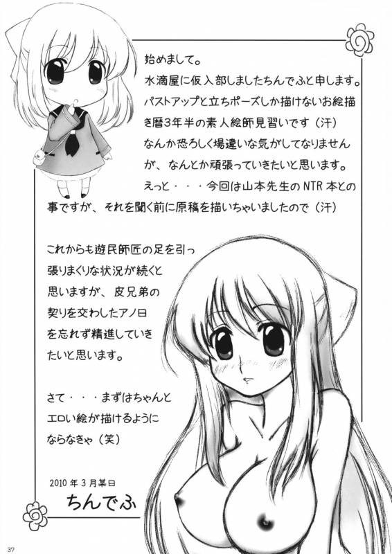 (COMIC1☆4)  [Suitekiya] Watashi...Honto ha ~SEX ha Namaru Daisuki na Inran Hoikushi nandesuu (Hanamaru Youchien)_35