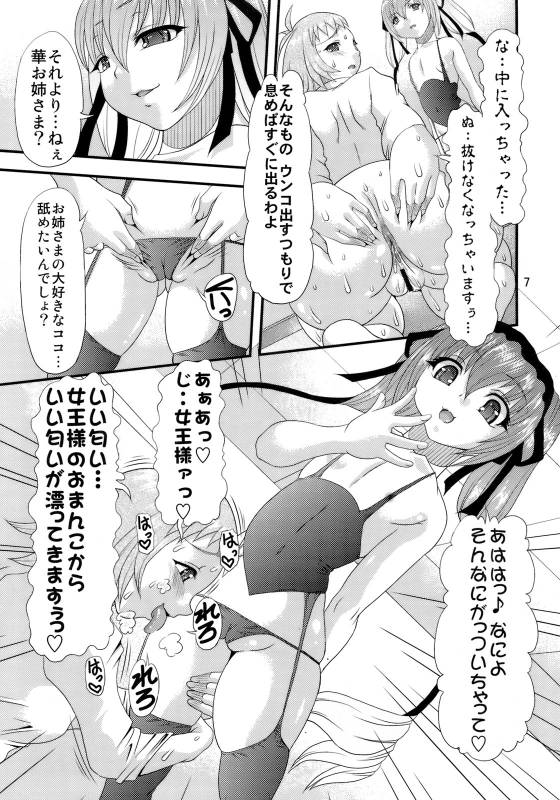 (COMIC1☆4) [Acid Noel (Mitsuki Rintarou)] Innikujyuu (Seikon no Qwaser)_05