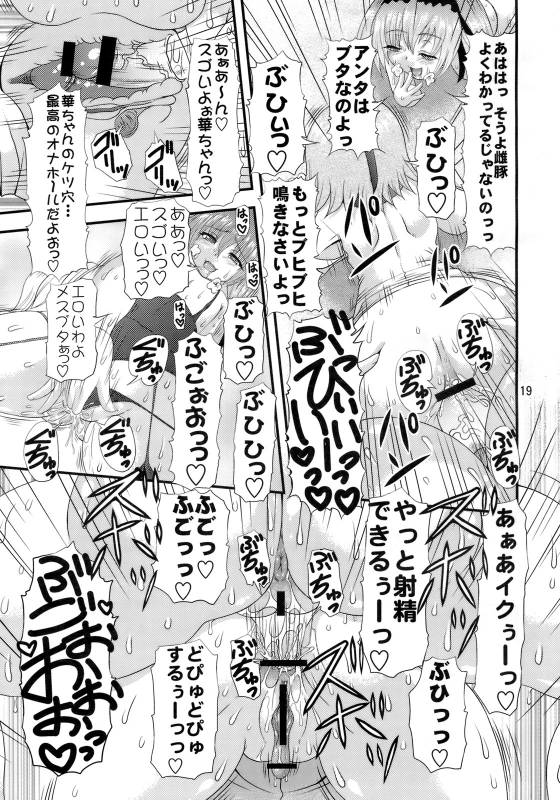 (COMIC1☆4) [Acid Noel (Mitsuki Rintarou)] Innikujyuu (Seikon no Qwaser)_17