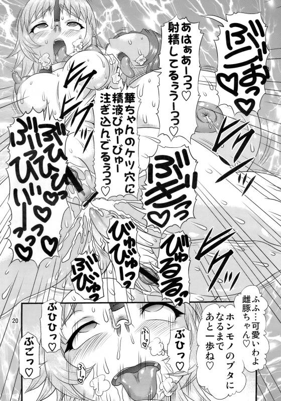 (COMIC1☆4) [Acid Noel (Mitsuki Rintarou)] Innikujyuu (Seikon no Qwaser)_18