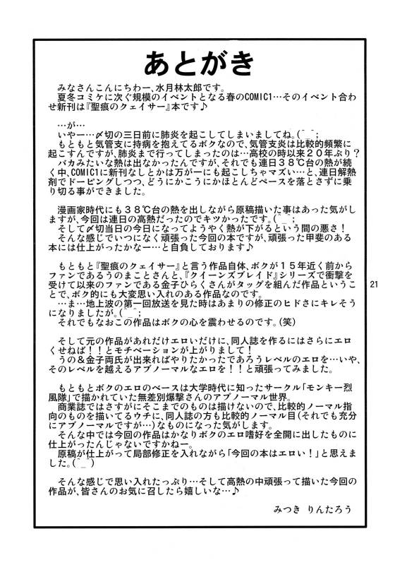 (COMIC1☆4) [Acid Noel (Mitsuki Rintarou)] Innikujyuu (Seikon no Qwaser)_19