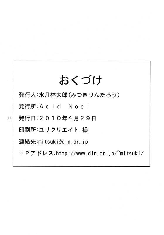 (COMIC1☆4) [Acid Noel (Mitsuki Rintarou)] Innikujyuu (Seikon no Qwaser)_20