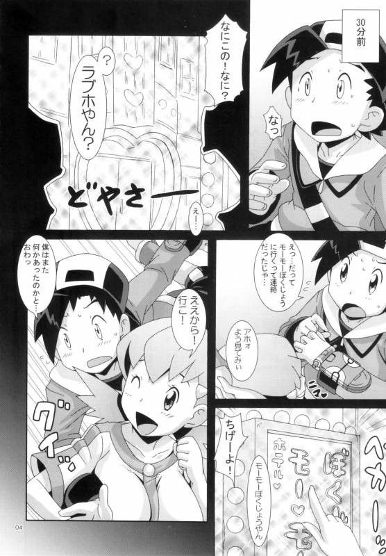 (COMIC1☆4) [Akusei-Shinseibutsu (Nori)] Moomoo Bokujou de Tsukamaete (Pokemon)_02