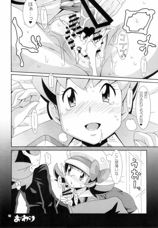 (COMIC1☆4) [Akusei-Shinseibutsu (Nori)] Moomoo Bokujou de Tsukamaete (Pokemon)_16