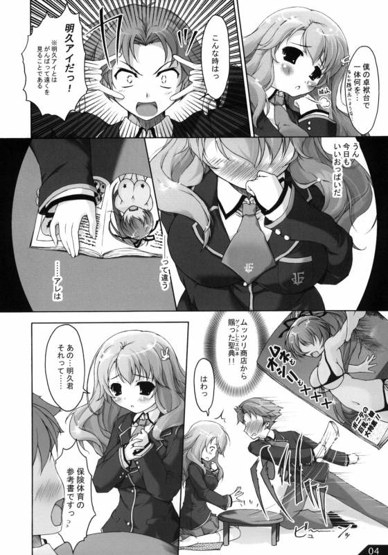 (COMIC1☆4) [Alchemist Works] Boku to ano Musume to ABC (Baka to Test to Shoukanjuu)_04