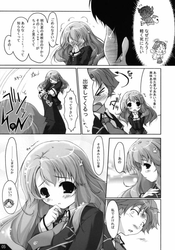 (COMIC1☆4) [Alchemist Works] Boku to ano Musume to ABC (Baka to Test to Shoukanjuu)_05