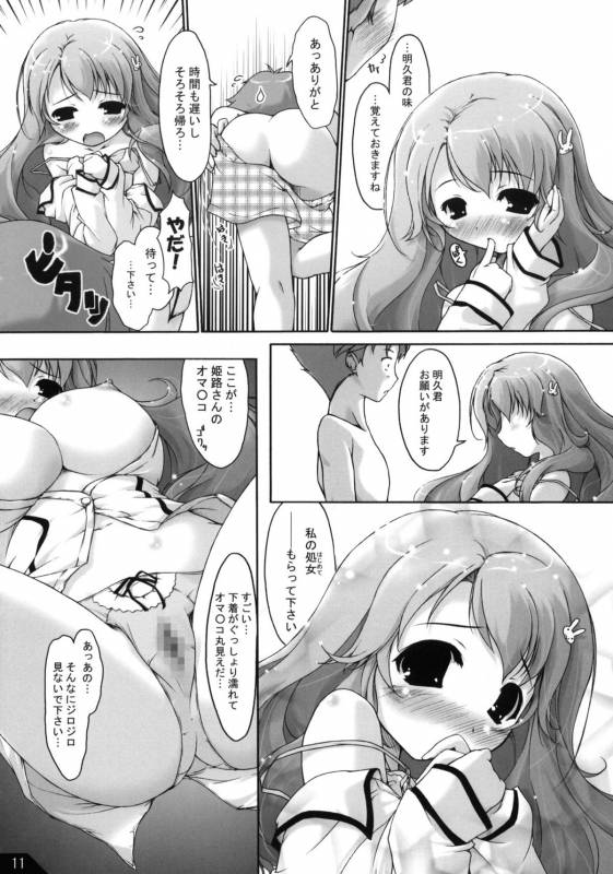 (COMIC1☆4) [Alchemist Works] Boku to ano Musume to ABC (Baka to Test to Shoukanjuu)_11