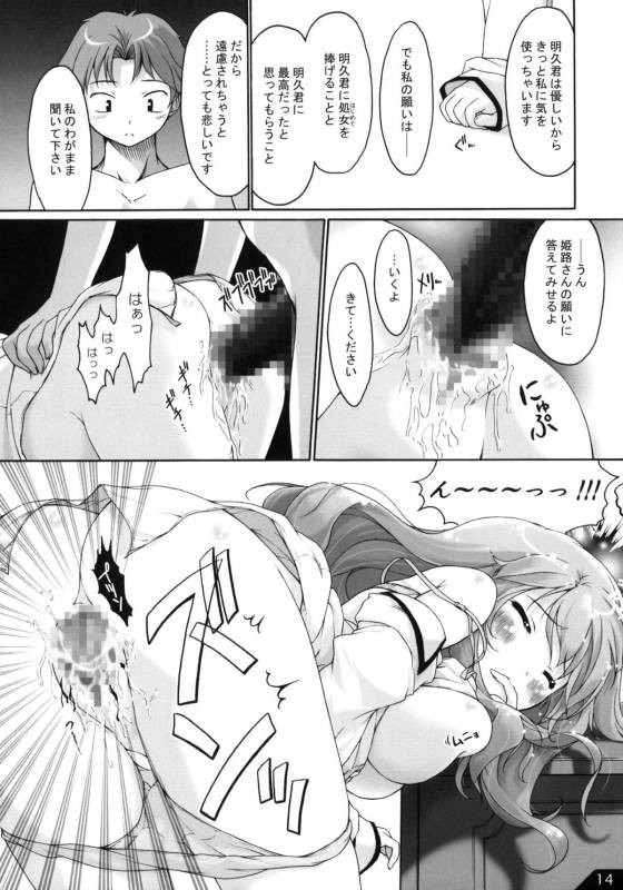 (COMIC1☆4) [Alchemist Works] Boku to ano Musume to ABC (Baka to Test to Shoukanjuu)_14