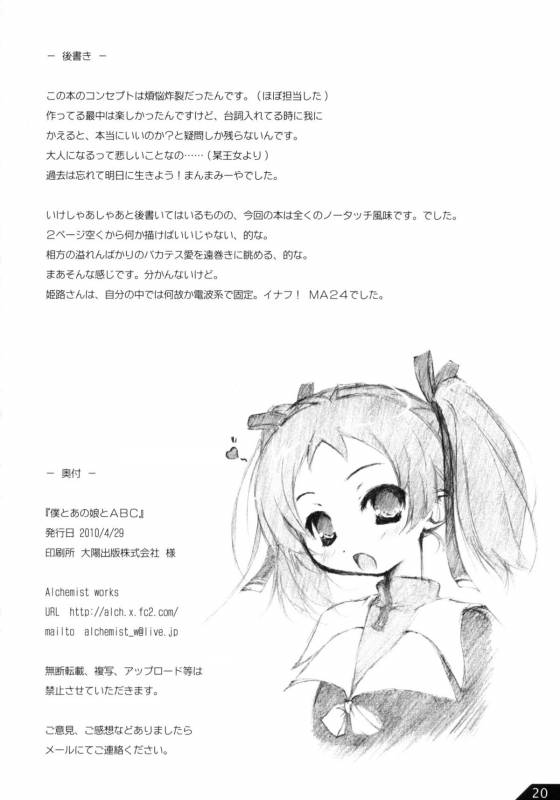 (COMIC1☆4) [Alchemist Works] Boku to ano Musume to ABC (Baka to Test to Shoukanjuu)_20