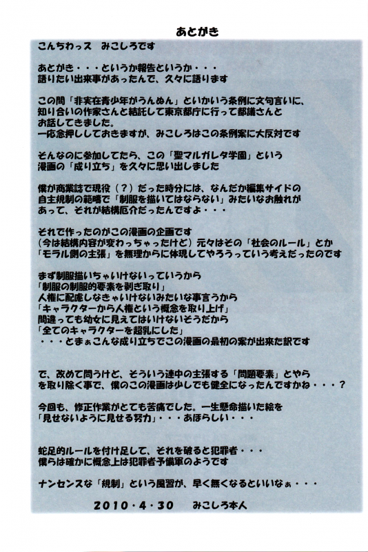 Mikoshiro Honnin