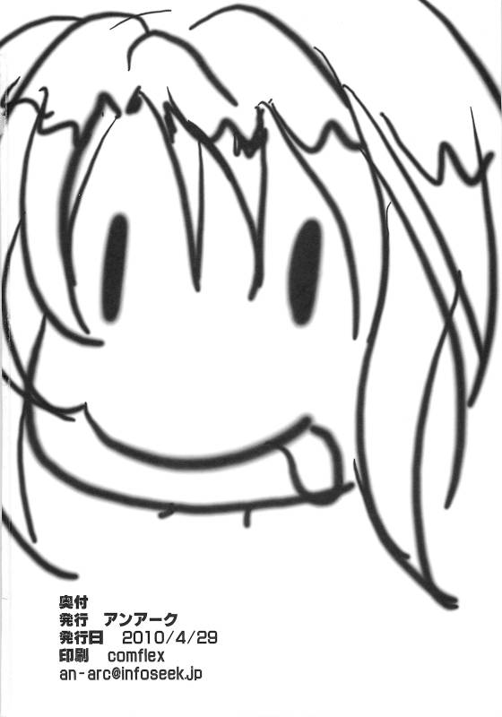 (COMIC1☆4) [An-Arc (Hamo)] PRIN PRINCESS (Mugen no Frontier)_24