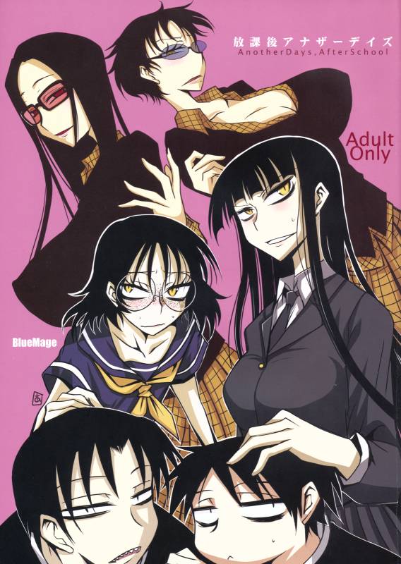 (COMIC1☆4) [BlueMage (Aoi Manabu)] Houkago Another Days (Houkago Play)_00