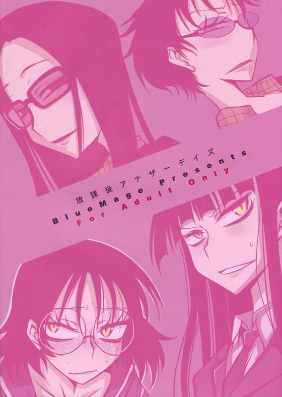 (COMIC1☆4) [BlueMage (Aoi Manabu)] Houkago Another Days (Houkago Play)_01